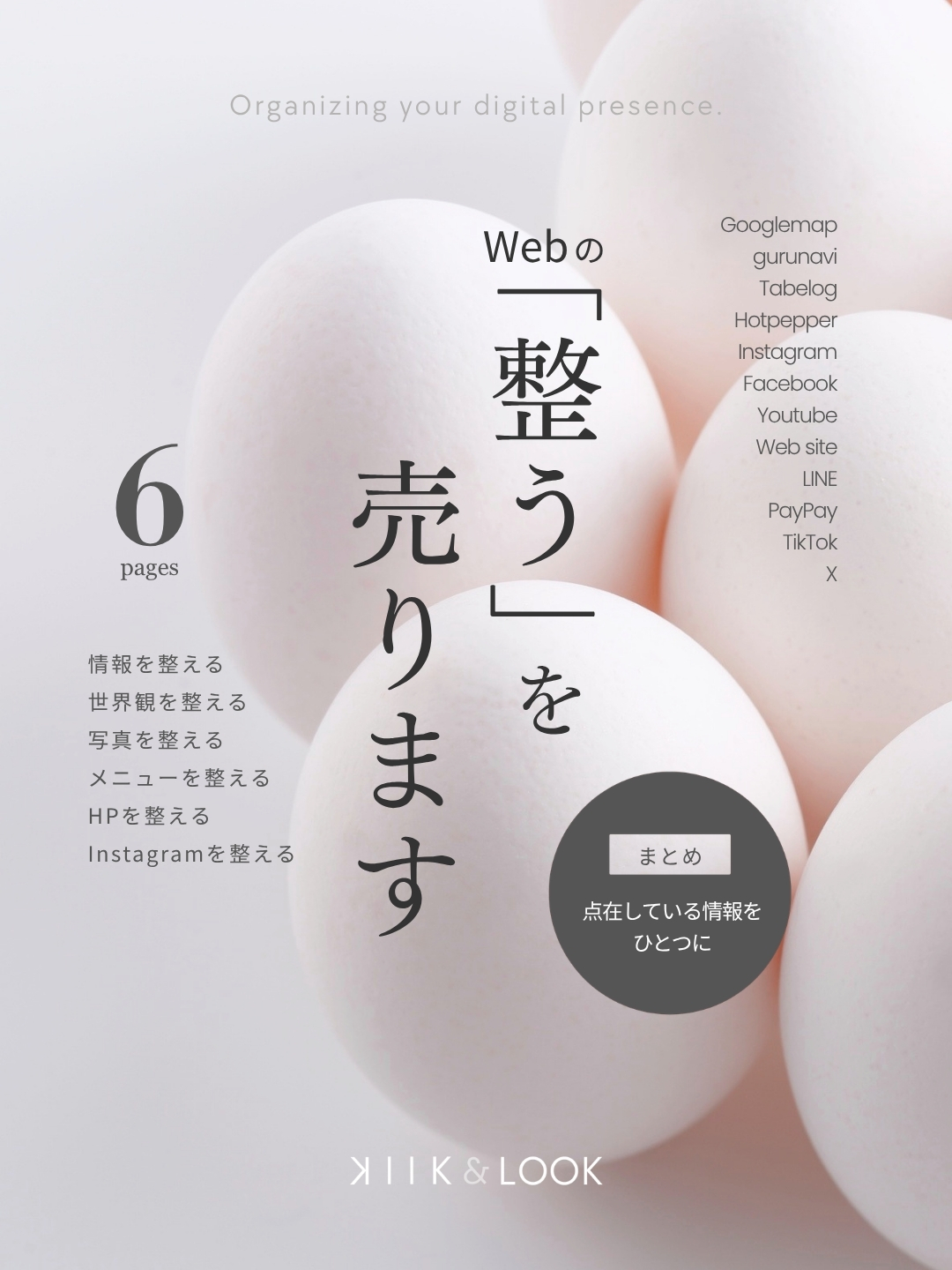 インスタグラム投稿-「整う」を売ります