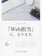 インスタグラム投稿-Web担当になります
