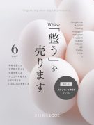 インスタグラム投稿-「整う」を売ります
