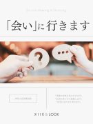 インスタグラム投稿-会いに行きます