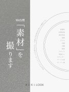 インスタグラム投稿-素材を撮ります